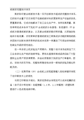 9500萬平方米瓦楞紙箱生產(chǎn)線項目投資立項申報材料